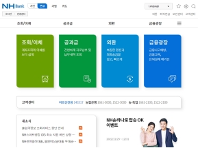 NHBank 큰글뱅킹(이지뱅킹) 인증 화면